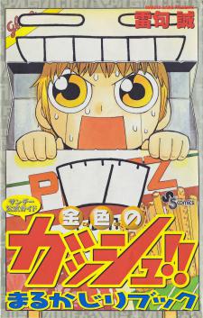 Zatch Bell!! The Full Course Guide Book (Wip)